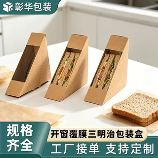 定制多尺寸三明治食品盒防油防潮烘焙小吃外包装纸食品包装盒定做