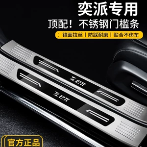 Compatible with 26 models of Dongfeng eπ008/007+ plus eπ car accessories, modification parts, stainless steel door sill protection strip