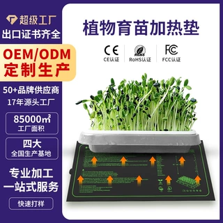 暖匠亚马逊植物加热垫欧美日规防水种子花育苗加热垫园艺加热跨境