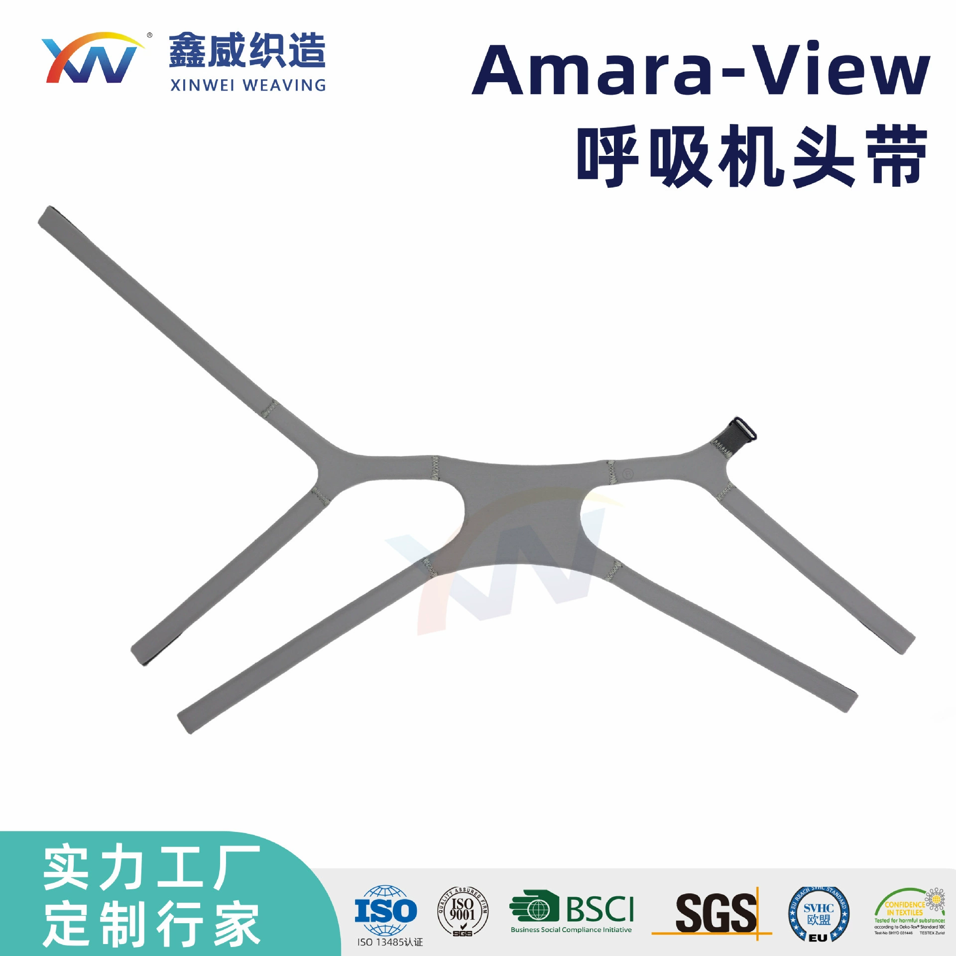 Оптовая продажа комфортных, влагоотводящих, моющихся и долговечных головных уборов для СИПАП-аппаратов Xinwei, головной убор для полнолицевой маски Amara View.