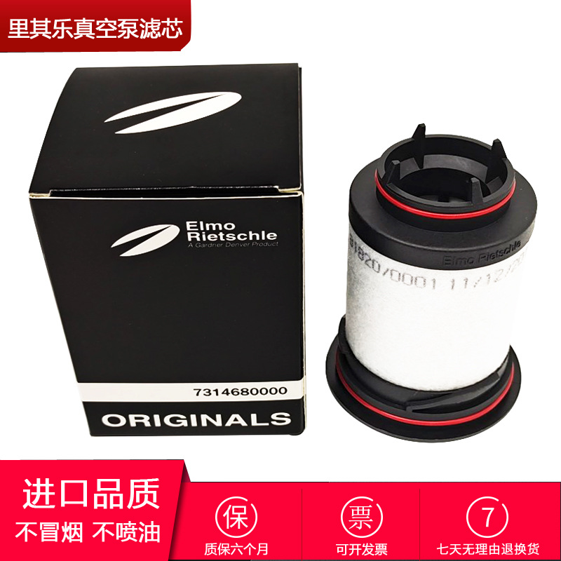 Rietschle里真空泵排气过滤器伟力VC100油雾分离器滤芯731468