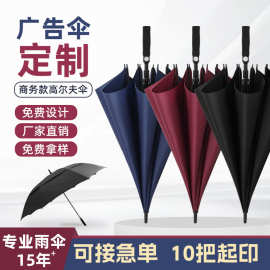 雨伞定制商务高尔夫伞大号直杆透气伞晴雨两用双层长柄广告伞批货