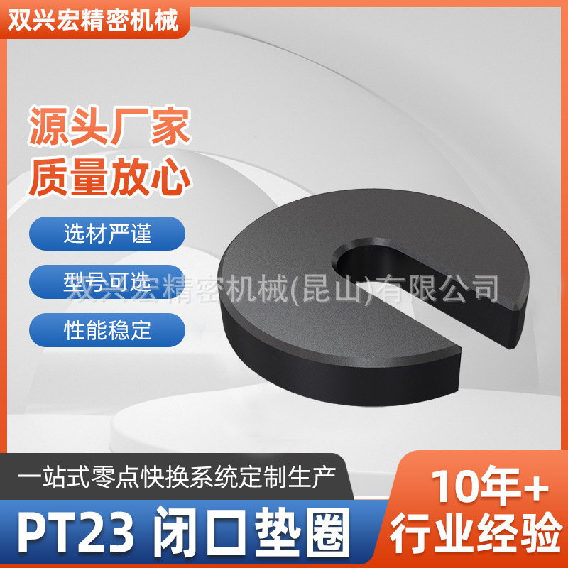 模组化夹具台湾昱暐PT23开口垫圈