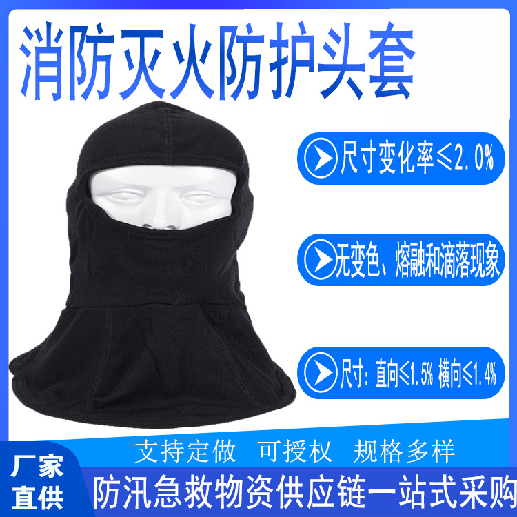 耐热扑救保护面罩森林消防灭火防护头套阻燃隔热无变色应急头罩