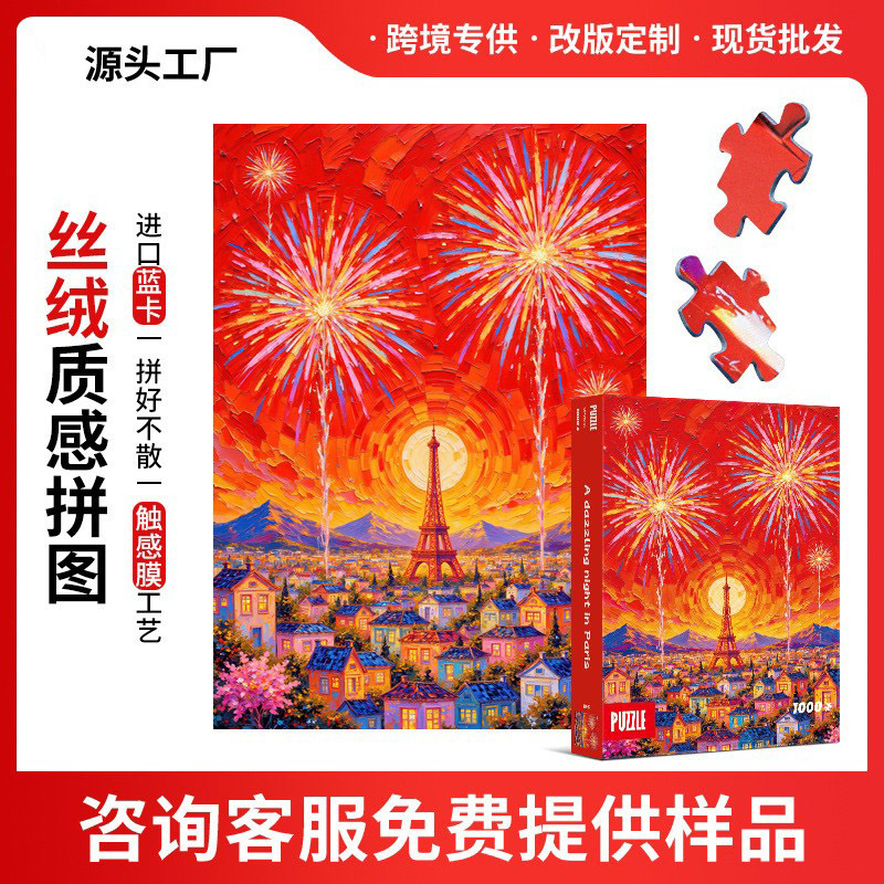 ソースメーカー 1000 ピースパズルタッチフィルム星空フィルムブルーカード紙パズルおもちゃクロスボーダー卸売|undefined