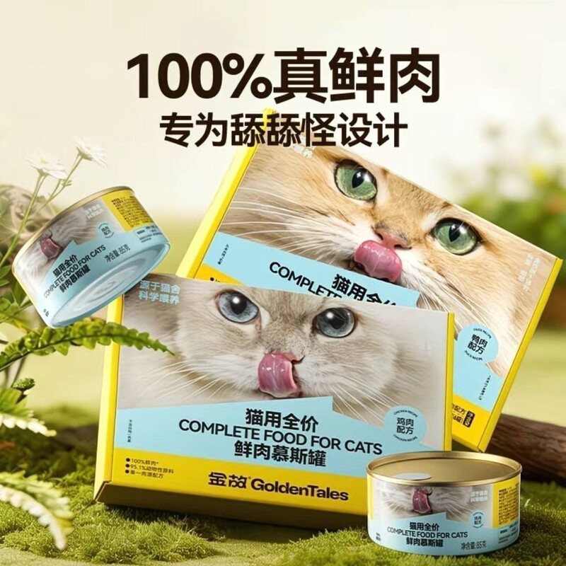 Golden Gou Full-Price Mousse Canned Cat Food, Wet Food with Fresh Meat Formula, Chicken Flavor, Genuine Product Golden Gou Full-Price Mousse Canned Cat Food, Wet Food with Fresh Meat Formula, Chicken Flavor, Genuine Product