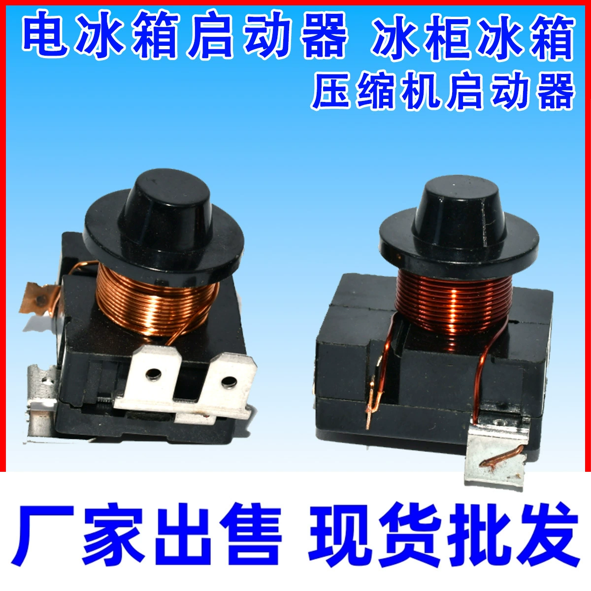 Применимо к оригинальным подлинным холодильникам с морозильным компрессором Launcher 1 штекер 3 штекера