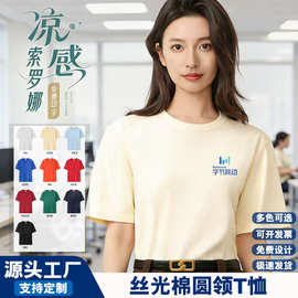 凉感圆领短袖T恤定制工作服班服印logo刺绣广告衫定做t恤定制印花