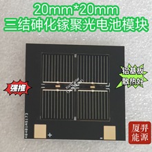 三结砷化镓太阳能聚光电池模块