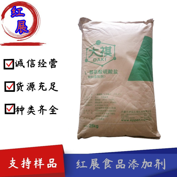 现货供应赖氨酸 营养剂   饲料添加剂L-赖氨酸硫酸盐1kg起订