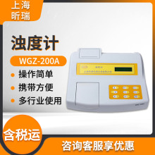 上海昕瑞WGZ-200A台式浊度仪 WGZ-200AP浊度计内置打印机