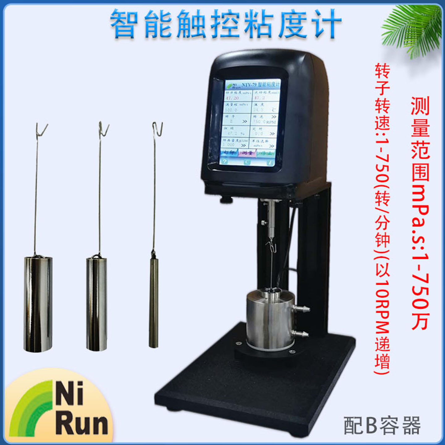 尼润双圆筒DV-79+PRO改进型粘度计带RTD温度探头RS232接口高精