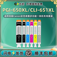 适用佳能MG5460喷墨MG5560打印机MG5660黑PGI-650彩CLI-651墨水盒