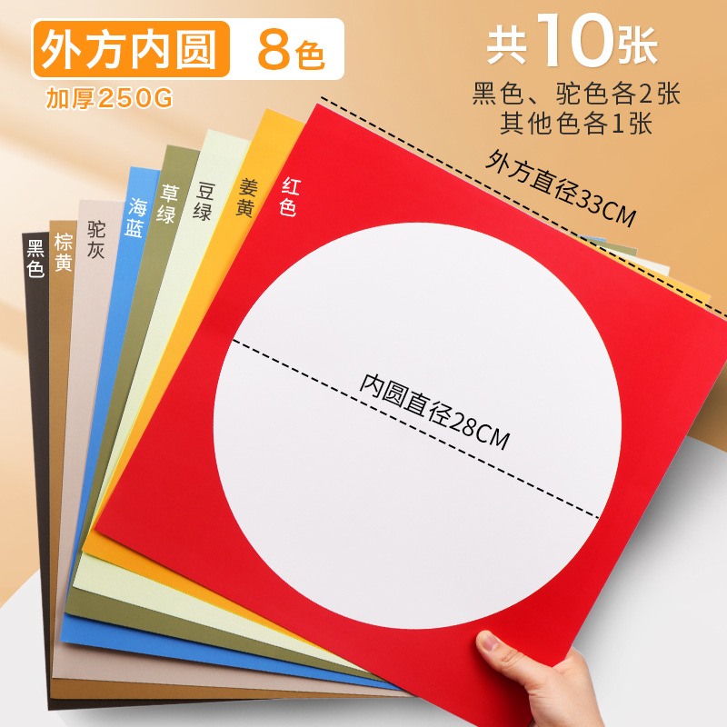 【外方内圆】8色/10张