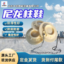 高强度单体支柱柱鞋 寿命长高分子尼龙柱鞋  XFD400单体支柱柱鞋