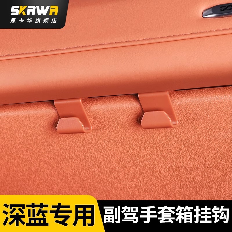 Suitable for Changan dark blue S7 car hook multifunctional storage car supplies passenger seat interior hook