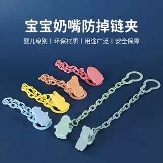 厂家直供婴幼儿安抚奶嘴链条扣奶嘴链条夹 婴儿安抚奶嘴防掉链