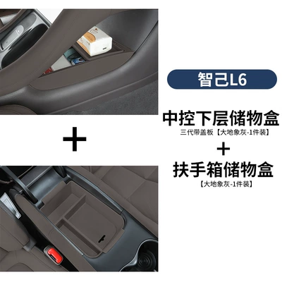 Lower Center Console Storage Box Armrest box - 24-25-model-l6-armrest-box-third-generation-abs-lower-box-with-flip-cover-earth-elephant-gray-2-piece-set