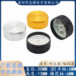 30×13条纹铝合金旋钮帽 电位器调节帽 音量旋钮帽 电子仪器开关