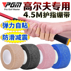 PGM golf self-adhesive finger guard bandage, adjustable tightness, protects fingers, non-slip, shock-absorbing, waterproof and sweat-proof