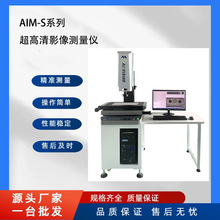 AIM-S 系列 2024款超高清影像测量仪