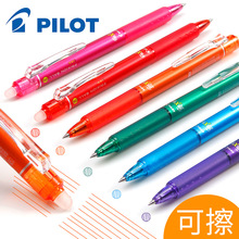 日本PILOT百乐可擦笔LFBK-23EF按动彩色可擦水笔进口摩磨擦中性笔