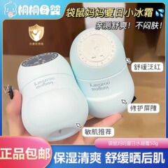 カンガルーのお母さんの小さい氷クリームの子供のクリームの赤ちゃんは保湿して潤いを与えます。