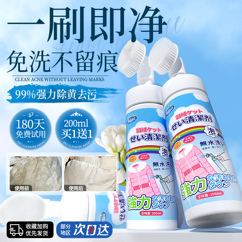 Down Jacket Cleaning Agent, No-Wash Cleaning Artifact, No-Wash Stain Removal, Dry Cleaning Special White Household Detergent