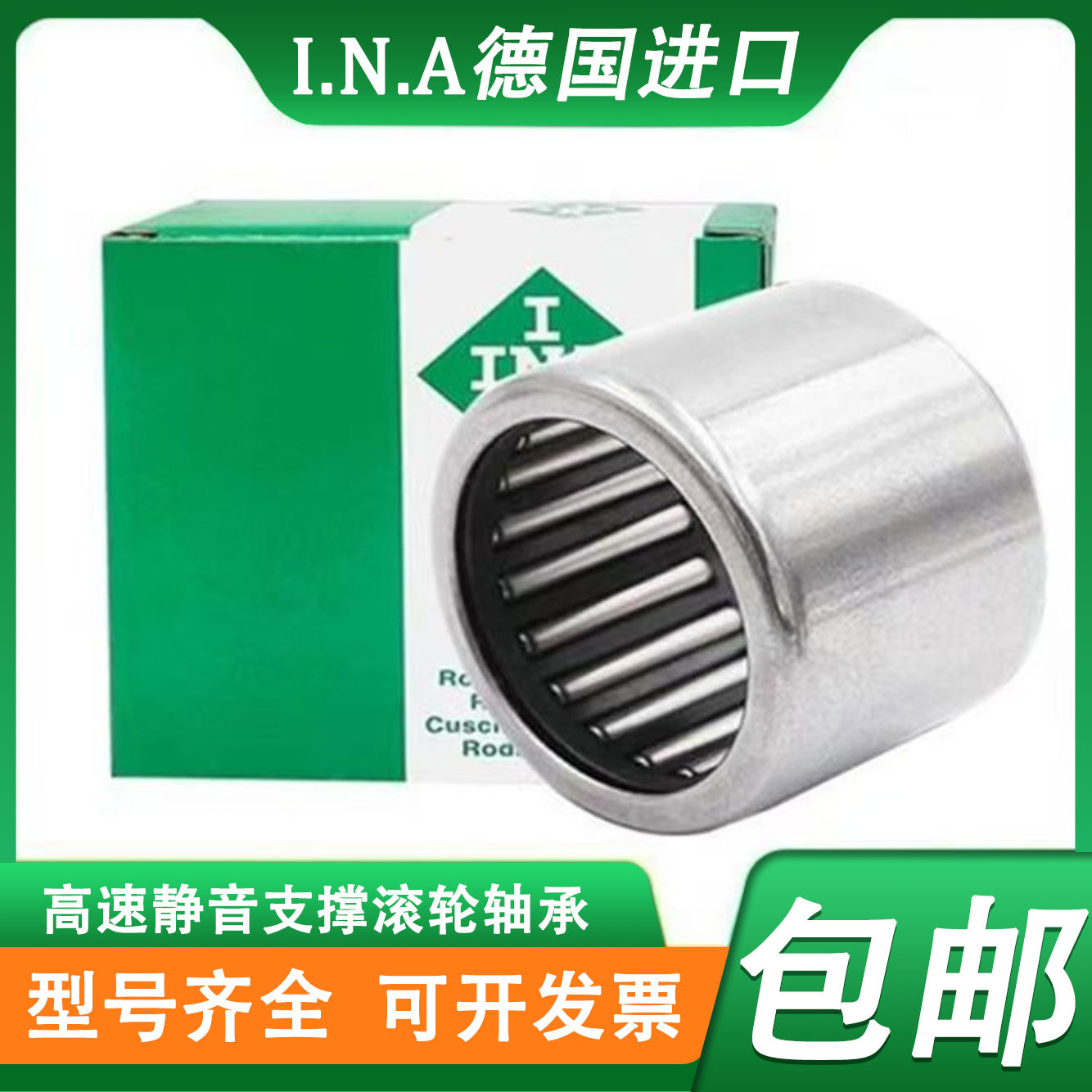德国进口 I.N.A滚轮滚针轴承NUTR15 HK2016重型液压高速静音支撑