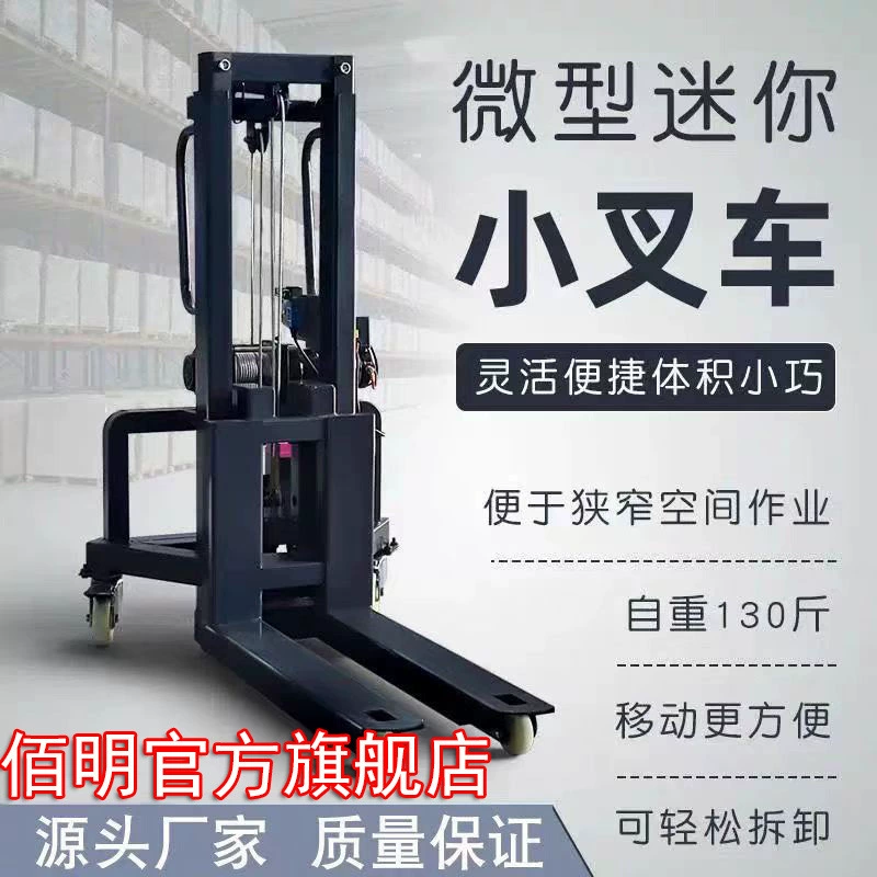 Электрический погрузчик, портативное осветительное оборудование, обработка грузов, погрузка и разгрузка, небольшой грузовой погрузчик на шасси