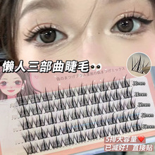 魔法色彩懒人三部曲假睫毛纯野恶魔女仿真懒人睫毛3排5排装
