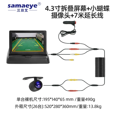 Car 4.3-inch 5-inch folding display system external high-definition night vision waterproof car camera reversing image (Car display) - 43-inch-unfolding-screen-small-butterfly-camera-7-m-extension-line