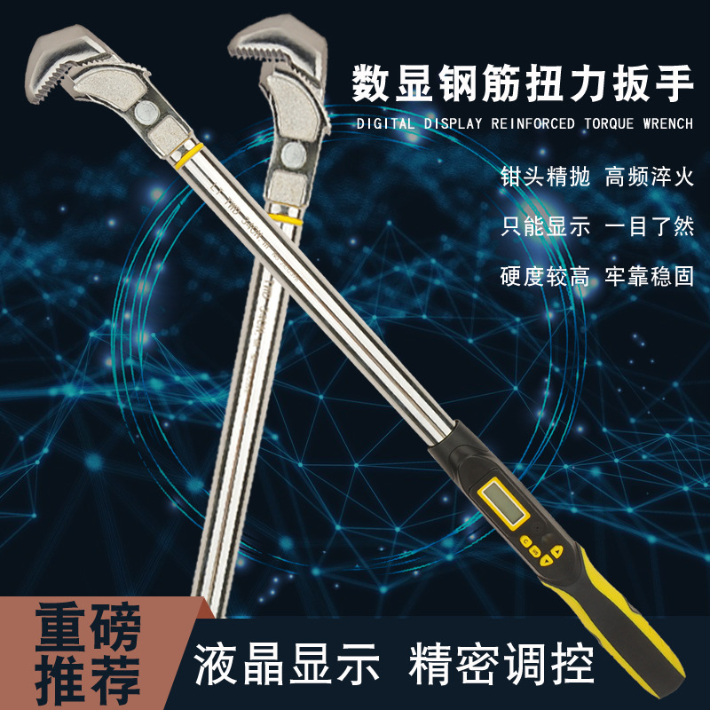 数显钢筋扭力扳手 检测管钳式扭力扳手 直螺纹钢筋套筒预置式扳手