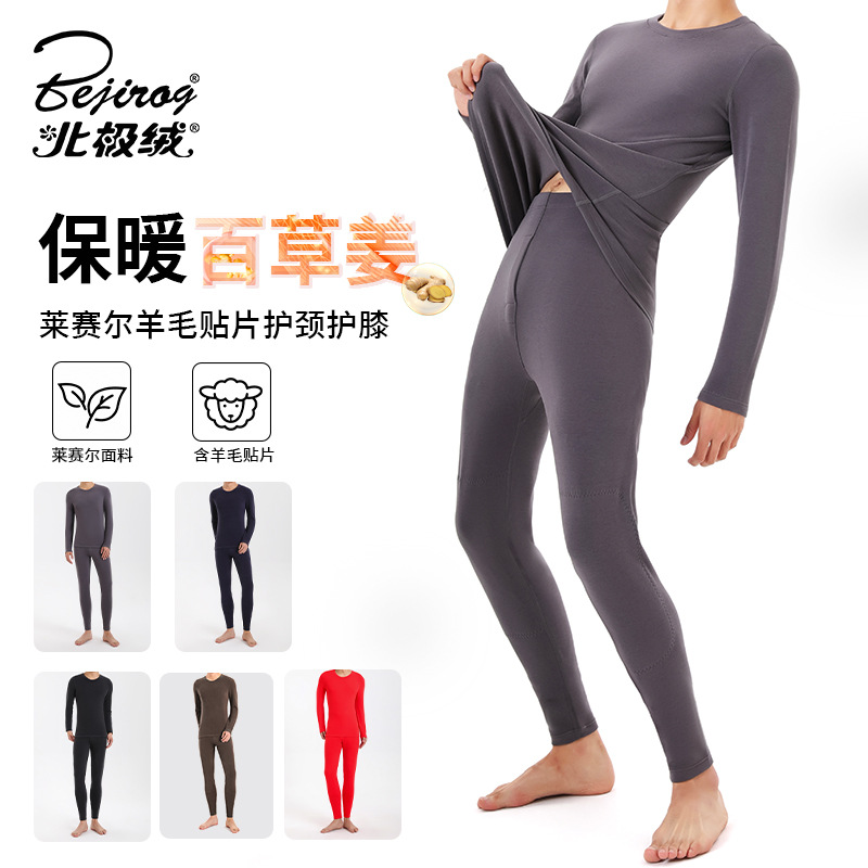 2025新款保暖内衣套装男士秋冬秋衣秋裤百草姜护颈护肩羊毛贴片