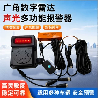 定制盲区雷达工程车警示灯渣土泥头车外语音报警器说话警示闪灯