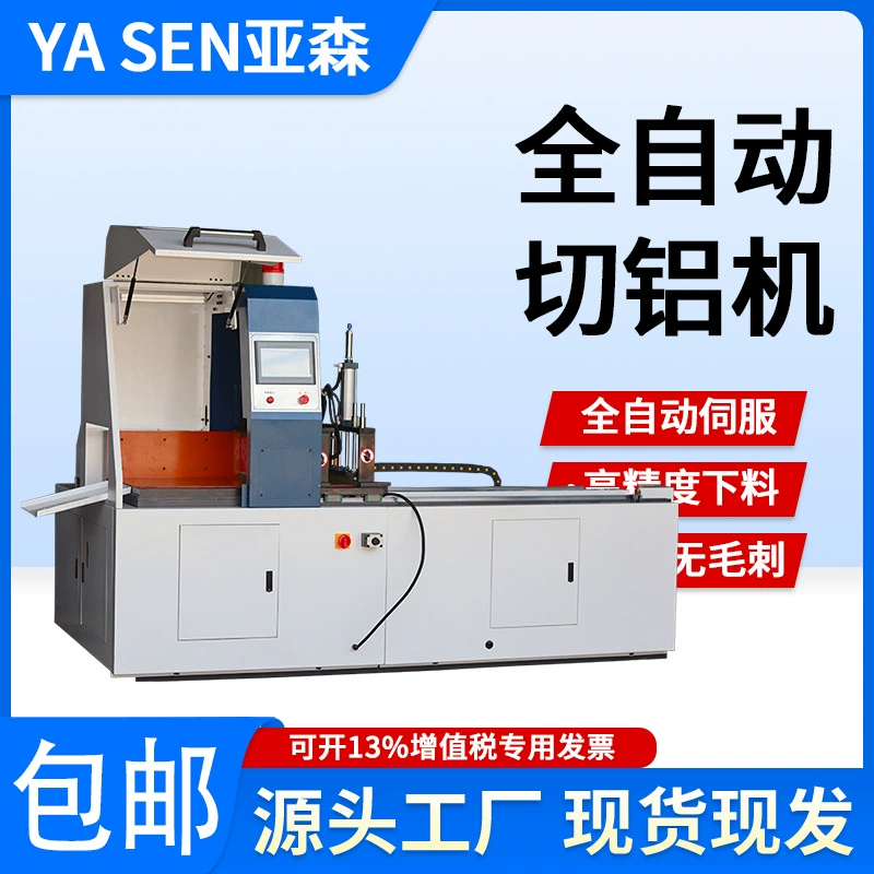 Производитель 505CNC сервопривод полностью автоматический алюминиевый резак алюминиевый профиль радиатор алюминиевый сплав с высокой точностью резки