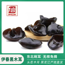 ly2024年新货黑龙江伊春头茬木耳小碗耳东北黑木耳小耳肉厚无根免