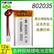 3.7V聚合物鋰電池802035美容儀消毒燈電芯電池可充電鋰電池500mAh