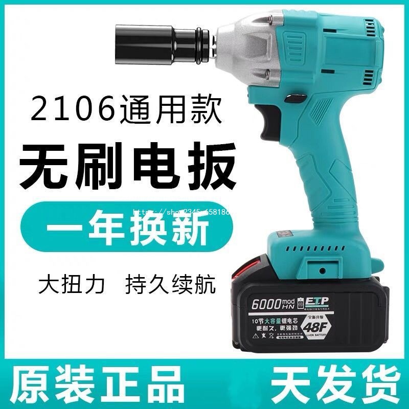 通用款强劲2106无刷电动扳手机头架子工汽修木工冲击大扭力裸直销
