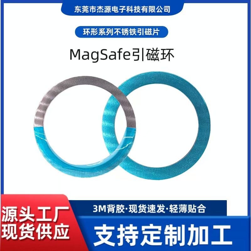 引磁环引磁片磁吸环无线充车载手机壳支架手机数码配件磁吸无线充
