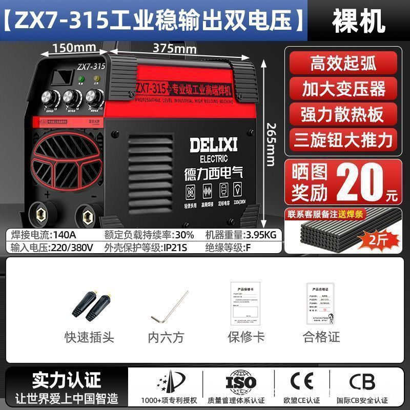 Deluxe 250 soldadora doméstica 315 máquina multiplaca industrial de alta potencia 220V380V doble voltaje accesorios completos image 13