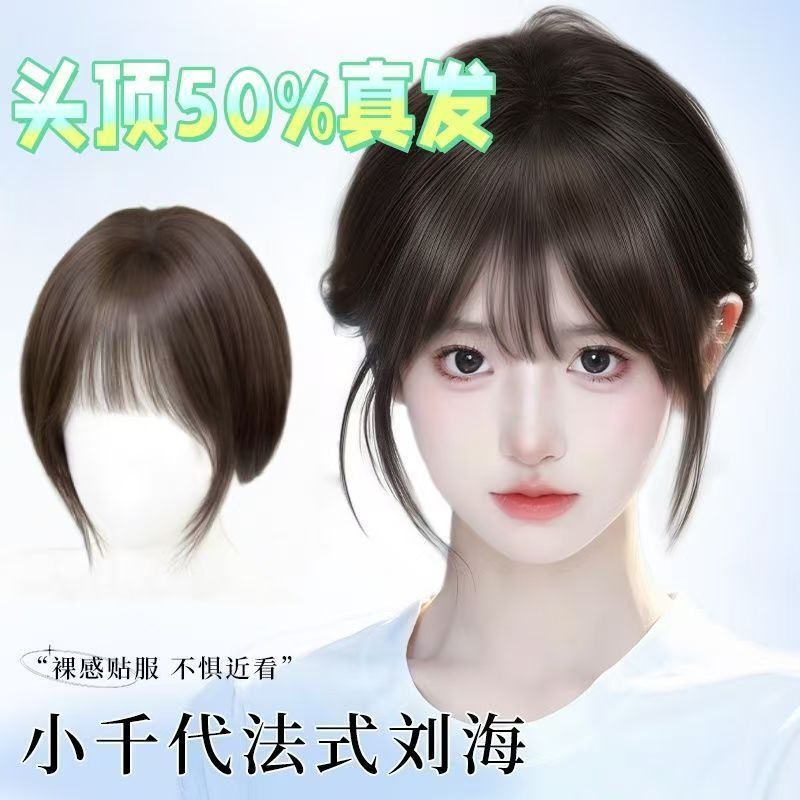French-Style Bangs Hairpiece, Hairline Filler, Thin Invisible Air Bangs Mixed with Real Hair, Figure-Eight Hairpiece