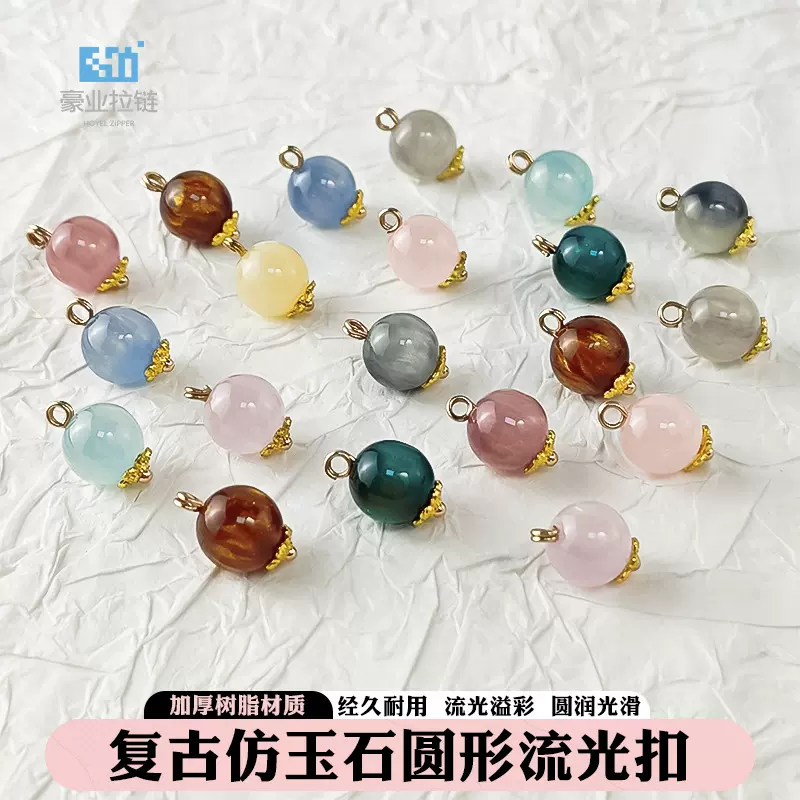 国风旗袍纽扣仿玉石星河珠子珠光扣唐装汉服国潮中式服装复古装饰