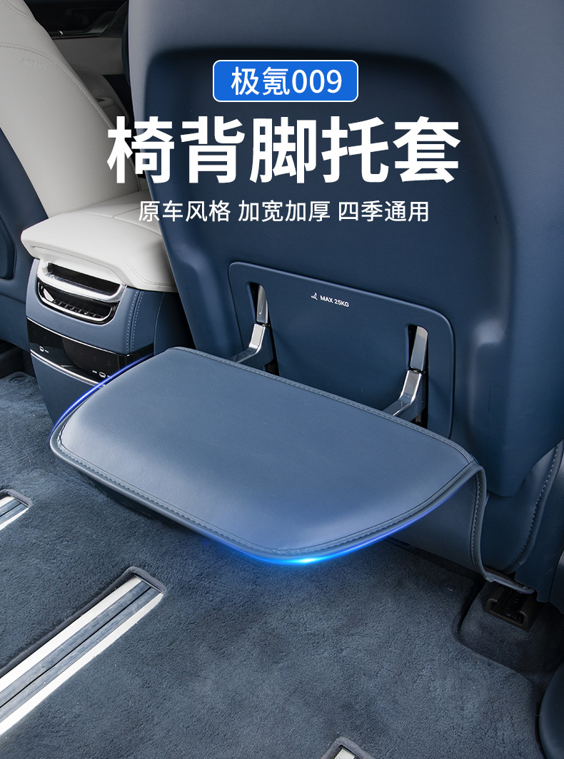 24-25 New Krypton 009 Foot Pad Protective Cover Seat Back Leg Pad Protective Anti-kick Pad Automotive Interior Supplies