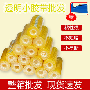 Stationery transparent tape small adhesive tape small size adhesive tape student special bouquet packaging tape full box wholesale