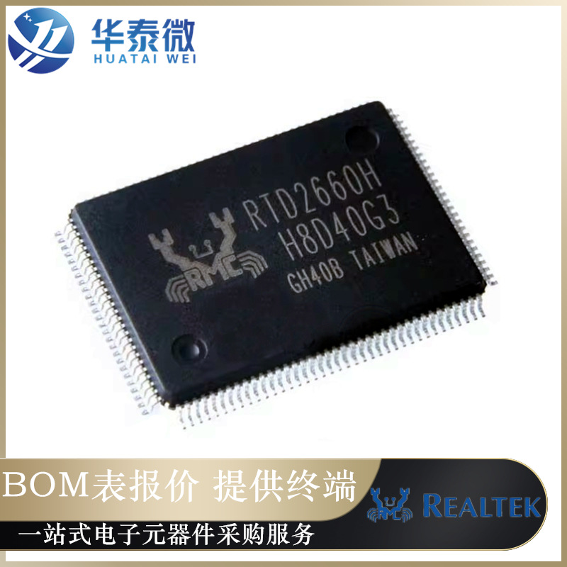 RTD2660H-GR 液晶电视主板驱动 封装LQFP128 RTD2660H 原装正品芯