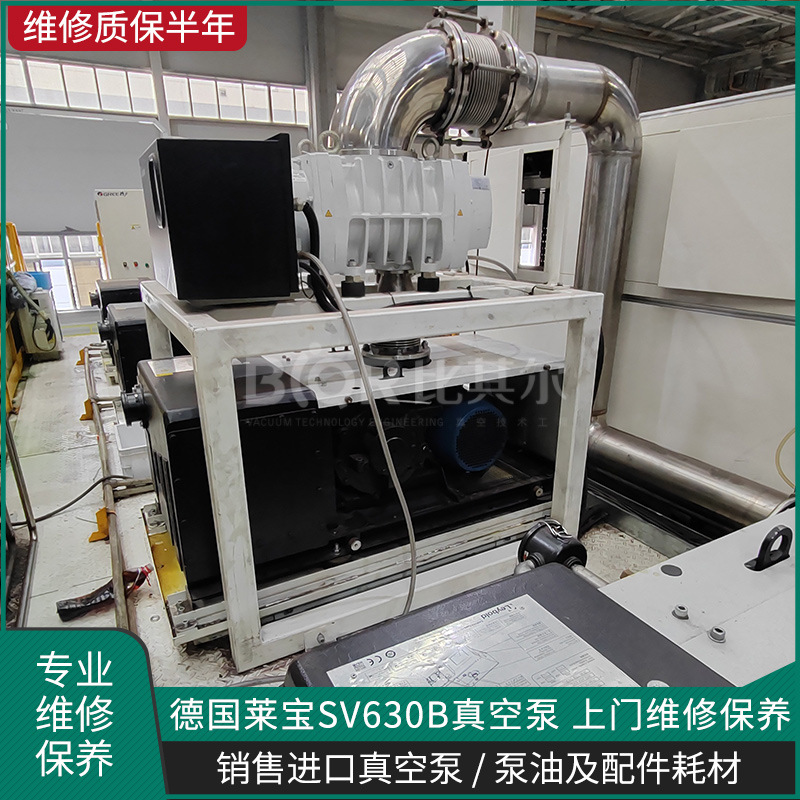 厂家维修leybold莱宝SV630B/SV750B真空泵维修 故障快修