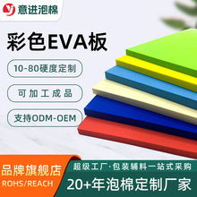 环保高硬度彩色eva泡棉板异型加工高密度发泡棉卷材防水泡沫片材