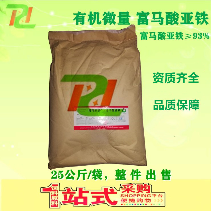 【饲料级富马酸亚铁】厂家直供补充有机铁添加剂高含量营养