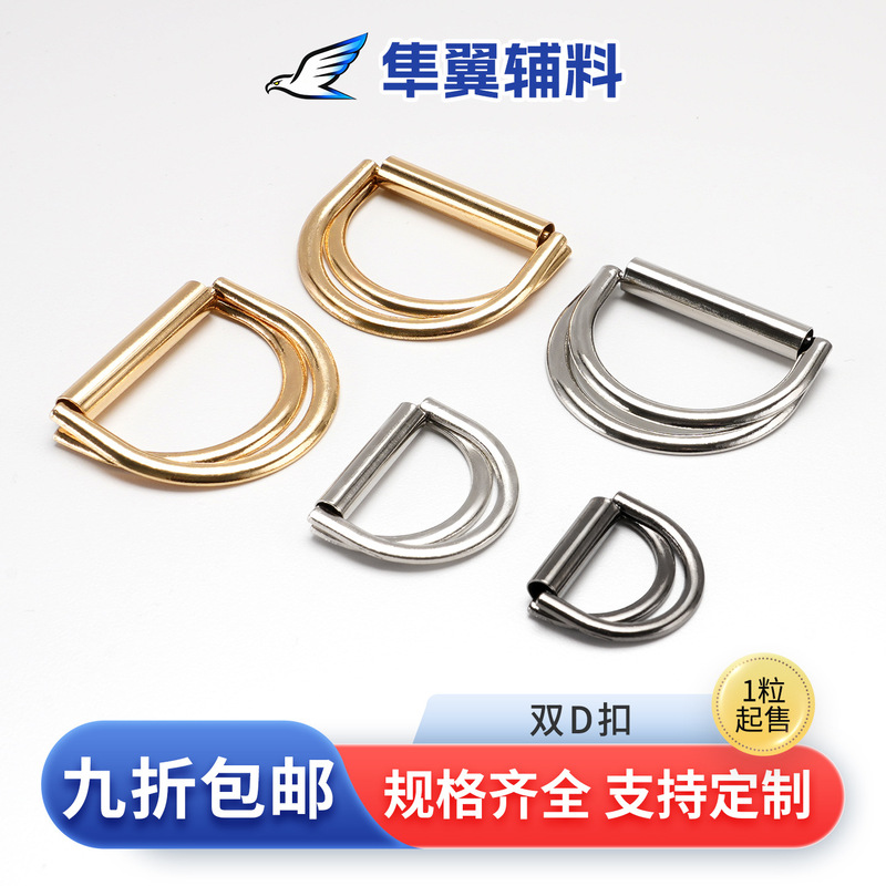 Metal Double D Buckle in Stock, D-Shaped Buckle for Belts, Double D Ring Buckle, Semi-Circular Trench Coat D-Shaped Ring, Double D-Shaped Hardware Accessories Metal Double D Buckle in Stock, D-Shaped Buckle for Belts, Double D Ring Buckle, Semi-Circular Trench Coat D-Shaped Ring, Double D-Shaped Hardware Accessories